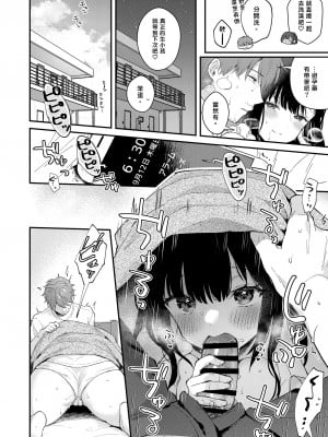 [カームホワイト (真白しらこ)] おしかけ彼女のおままごと｜不請自來女友的扮家家酒 [中文] [愛肉通販]_sensei_oshiego_#4 (18)