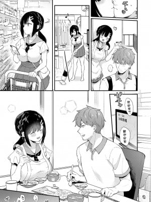 [カームホワイト (真白しらこ)] おしかけ彼女のおままごと｜不請自來女友的扮家家酒 [中文] [愛肉通販]_sensei_oshiego_#4 (19)
