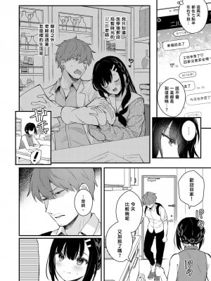 [カームホワイト (真白しらこ)] おしかけ彼女のおままごと｜不請自來女友的扮家家酒 [中文] [愛肉通販]_sensei_oshiego_#4 (22)