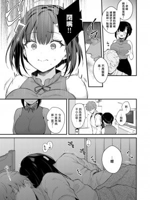 [カームホワイト (真白しらこ)] おしかけ彼女のおままごと｜不請自來女友的扮家家酒 [中文] [愛肉通販]_sensei_oshiego_#4 (23)