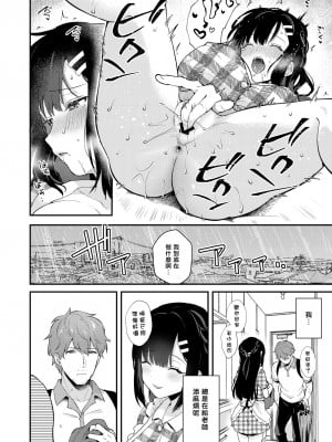 [カームホワイト (真白しらこ)] おしかけ彼女のおままごと｜不請自來女友的扮家家酒 [中文] [愛肉通販]_sensei_oshiego_#4 (32)