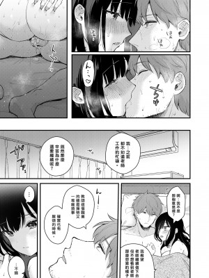 [カームホワイト (真白しらこ)] おしかけ彼女のおままごと｜不請自來女友的扮家家酒 [中文] [愛肉通販]_sensei_oshiego_#4 (57)