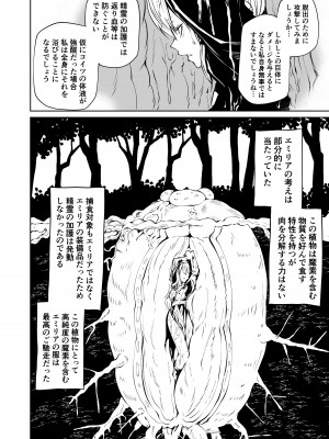 [三毛猫飯店 (坂本カフカ)] 強強聖女、無様負け [DL版]_17