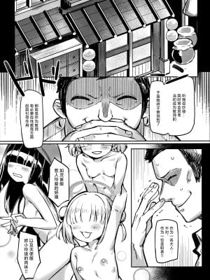 (C103) [ウサギBOSS (神奈弥沙)] 悟リの教示者～梅花園～ (ブルーアーカイブ) [白杨汉化组]_05