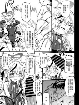(C103) [ウサギBOSS (神奈弥沙)] 悟リの教示者～梅花園～ (ブルーアーカイブ) [白杨汉化组]_11
