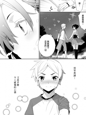 一夜之街[轟媽無修正版][未來數位][稍日向]_153