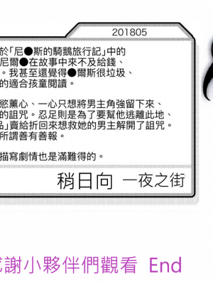 一夜之街[轟媽無修正版][未來數位][稍日向]_178