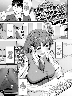 【えぬはに 】上手に上司と上出来になる方法【COMIC快楽天ビースト 2017年12月号】How to Come Out on Top with Your Superior