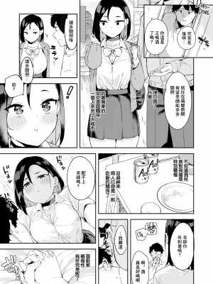 [無修正] [Garimpeiro (まめでんきゅう)] 忠犬カノジョ (COMIC X-EROS #107) [中国翻訳]_03