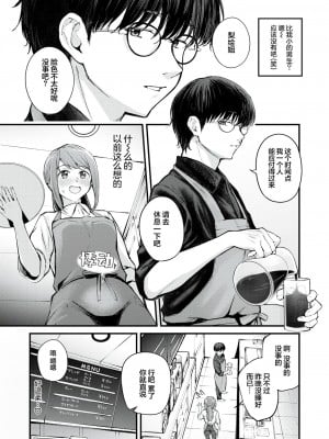 [仲町まち] 奔三女人的浪漫｜アラサーロマンティクス (COMIC 快楽天ビースト 2024年4月号) [欶澜汉化组] [DL版]_04