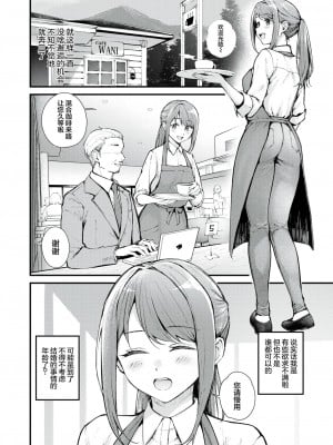 [仲町まち] 奔三女人的浪漫｜アラサーロマンティクス (COMIC 快楽天ビースト 2024年4月号) [欶澜汉化组] [DL版]_03