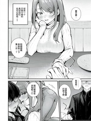 [仲町まち] 奔三女人的浪漫｜アラサーロマンティクス (COMIC 快楽天ビースト 2024年4月号) [欶澜汉化组] [DL版]_09