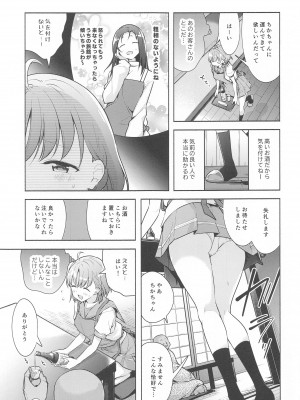 (C103) [徒歩三分 (チャダ)] LoveLive! H Book総集編 『むきみかんまとめ』 (ラブライブ! サンシャイン!!)_104