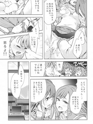 (C103) [徒歩三分 (チャダ)] LoveLive! H Book総集編 『むきみかんまとめ』 (ラブライブ! サンシャイン!!)_008
