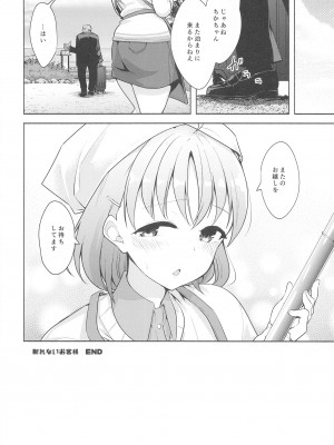(C103) [徒歩三分 (チャダ)] LoveLive! H Book総集編 『むきみかんまとめ』 (ラブライブ! サンシャイン!!)_129