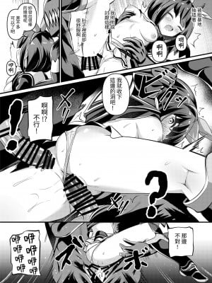 [No Future (ガロウド)] 念動少女セーラースプレンダー ANOTHER FUTURE [中国翻訳] [DL版]_12