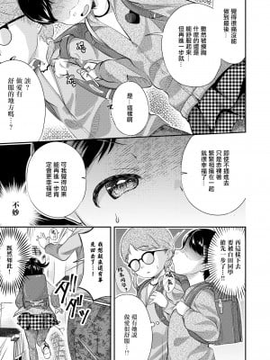 [山田コナユキ] わたしがいちばん! (COMIC LO 2021年4月号) [中国翻訳] [DL版]_05