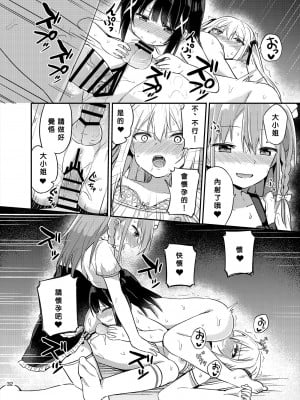 [Story Circle (瀬戸こうへい、隣)] お嬢様学校に女教師として赴任した俺とフタナリお嬢様3  [中国翻訳] [DL版]_32