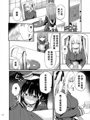 [Story Circle (瀬戸こうへい、隣)] お嬢様学校に女教師として赴任した俺とフタナリお嬢様3  [中国翻訳] [DL版]_12