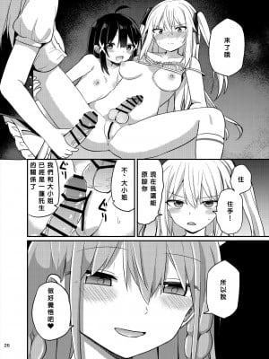 [Story Circle (瀬戸こうへい、隣)] お嬢様学校に女教師として赴任した俺とフタナリお嬢様3  [中国翻訳] [DL版]_26