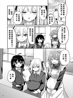 [Story Circle (瀬戸こうへい、隣)] お嬢様学校に女教師として赴任した俺とフタナリお嬢様3  [中国翻訳] [DL版]_34