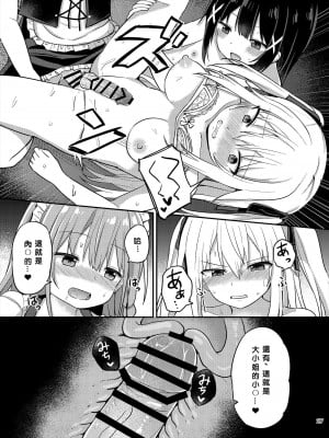 [Story Circle (瀬戸こうへい、隣)] お嬢様学校に女教師として赴任した俺とフタナリお嬢様3  [中国翻訳] [DL版]_27