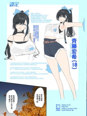 [ROUTE1 (平つくね)] 推し様と入れ替わった限界オタク君 [中国翻訳] [DL版]_49