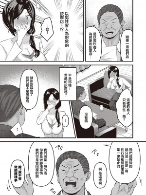 [さしみ] 噂の高収入バイト (コミック エグゼ 45) [中国翻訳] [DL版]_05