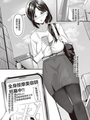 [さしみ] 噂の高収入バイト (コミック エグゼ 45) [中国翻訳] [DL版]_03