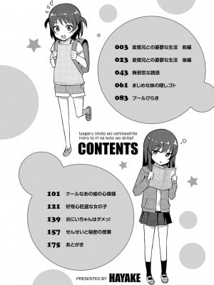 [はやけ] 嫌がる妹を押し倒してイロイロとえっちなことをしたい！[DL版]_004