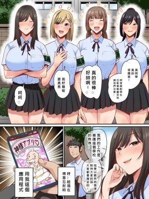 [NCP] アプリで性処理当番にされちゃった風紀委員長。上から目線の真面目な委員長が男子の精液を受け止めるだけの存在に成り下がる [MacTL個人翻譯]_05