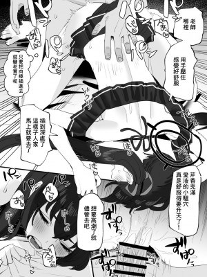 [すばち] セリカえろ漫画 (ブルーアーカイブ)  [中国翻訳]_5