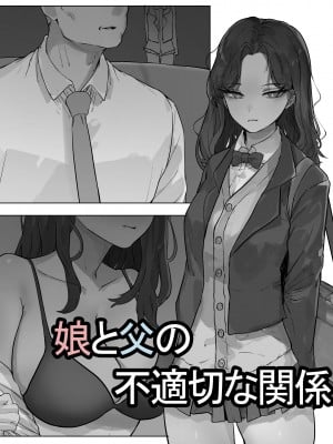 [k8on] 娘と父の不適切な関係 [中国翻訳]
