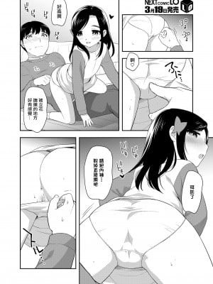 [上田裕] お姉ちゃんの彼氏 (COMIC LO 2021年4月号) [中国翻訳] [DL版]_08