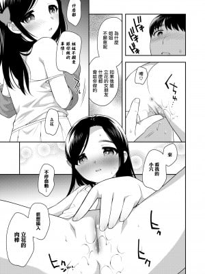 [上田裕] お姉ちゃんの彼氏 (COMIC LO 2021年4月号) [中国翻訳] [DL版]_09