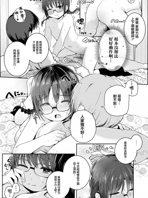 [きのもと杏] 献身的な妹 (COMIC LO 2021年4月号) [中国翻訳] [DL版]_17