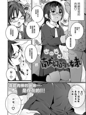 [きのもと杏] 献身的な妹 (COMIC LO 2021年4月号) [中国翻訳] [DL版]_04
