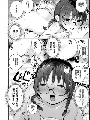 [きのもと杏] 献身的な妹 (COMIC LO 2021年4月号) [中国翻訳] [DL版]_16
