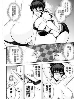 [沙神よしつね] まるはだかの南さん 最終話_195