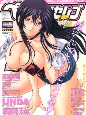 COMIC ペンギンセレブ 2007年10月号 vol.010 Hentai Comics