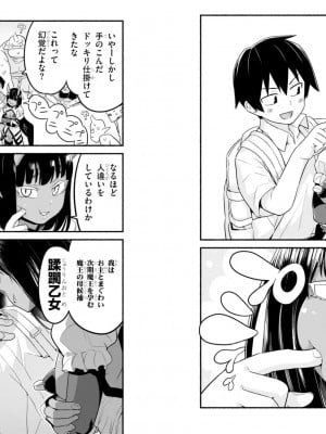 [音井れこ丸] 世界を救うために亜人と朝チュンできますか？3_08