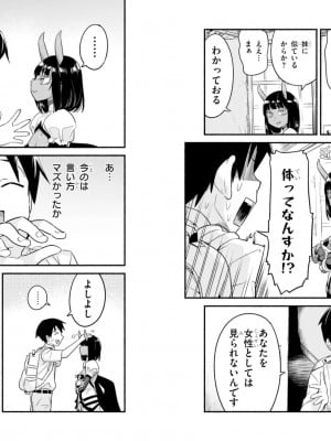 [音井れこ丸] 世界を救うために亜人と朝チュンできますか？3_10