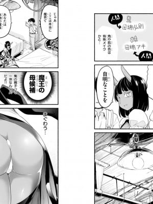 [音井れこ丸] 世界を救うために亜人と朝チュンできますか？3_09