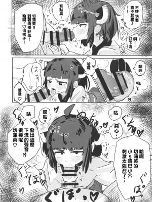 [マッシュたけ (マッシュたけ)] きりたんとえっちしたい! (VOICEROID) [DL版][中国翻译]_05