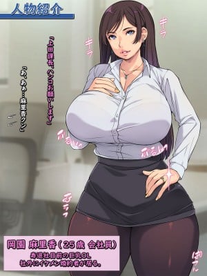 [もんもんプロブレム (横十輔)] 勝手に逆恨みオフィス ～部下の巨乳OLが寿退社目前なので～_002