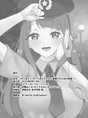 [ロイヤルみこるヴィレッジ (佐藤みこる)] ポリまど～ポリスまどかさんに逮捕された日の記録～ (スター☆トゥインクルプリキュア) [DL版]_26