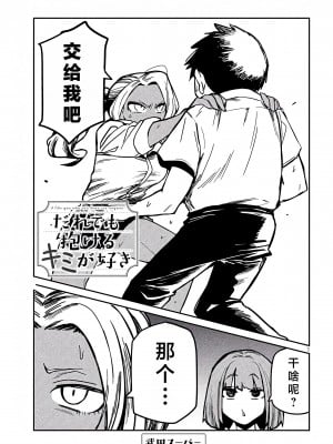 [武田スーパー] だれでも抱けるキミが好き | 喜欢来者不拒的你 34 [TK个人汉化]_034_001