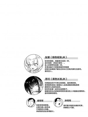 [かみしき (守月史貴)] おにーさん、私達とお茶しませんかぁ？8 [中国翻訳] [DL版]_04