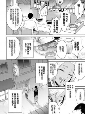 [こーり]  黒ギャル女将の莉愛さん  (COMIC BAVEL 2024年5月号) [中国翻译]_06