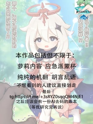 [ざいり] パイモンボコォッッッ!!!! (原神)[咸鱼机翻汉化]_01